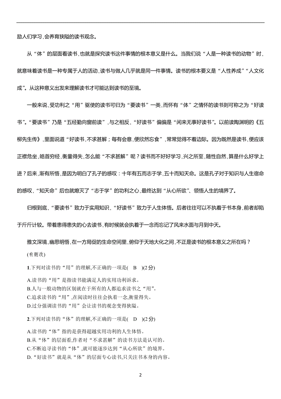 广西百色市2019届初中毕业暨升学考试语文模拟试卷(3)_9800111.doc_第2页