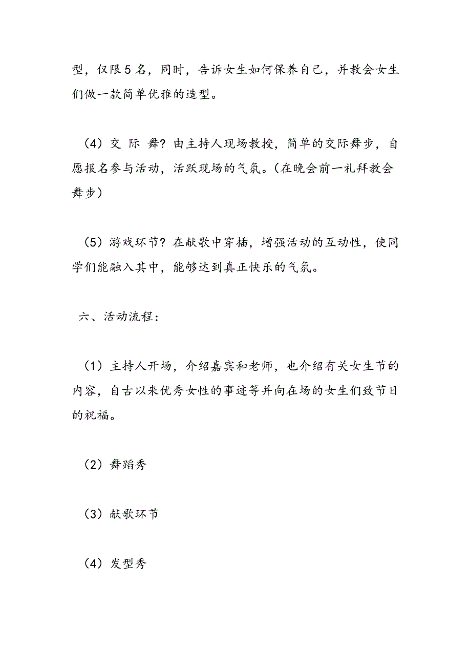 最新女生节晚会策划书-范文精品_第4页