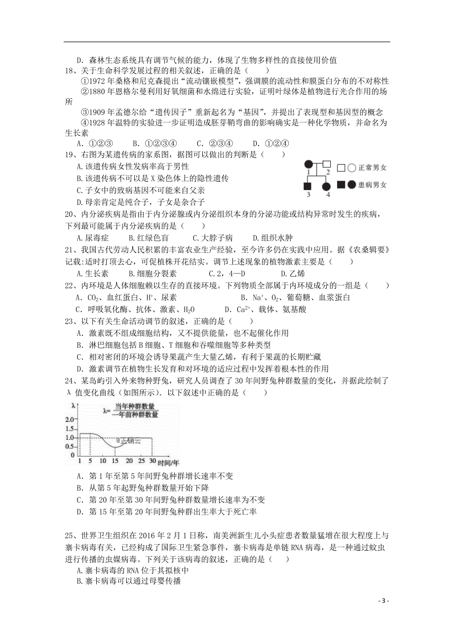 辽宁省大连市旅顺口区2020届高三生物上学期期中试题201911200281_第3页