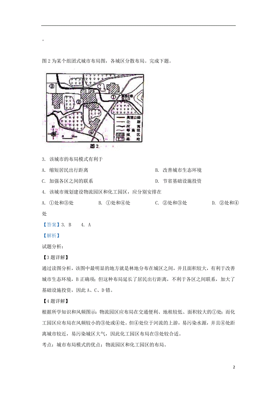 【精品试题】2018_2019学年高一地理下学期期中试题（含解析） (7)_第2页