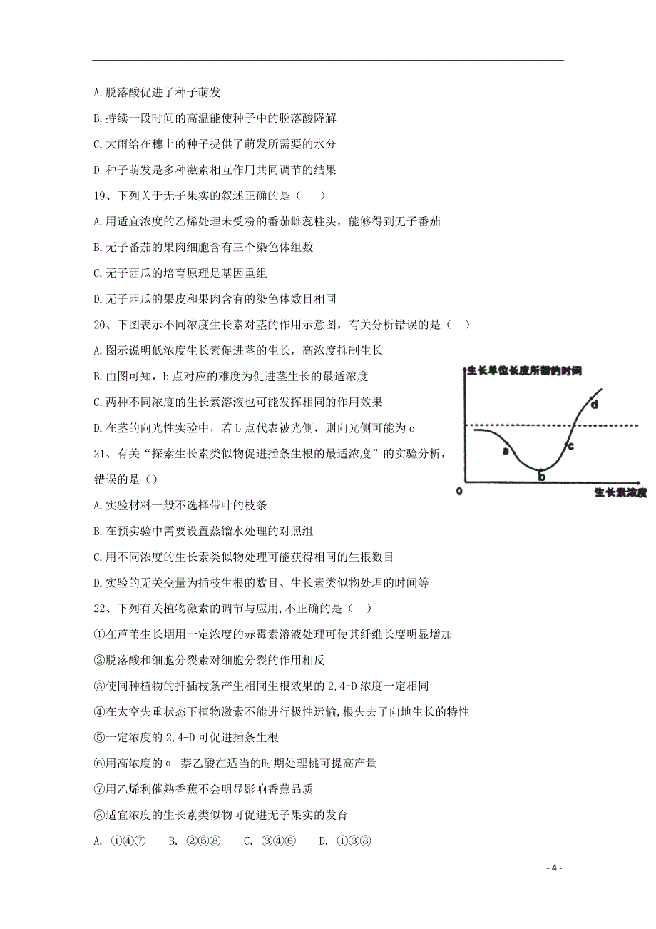 【常耕文库】2019_2020学年高二生物11月月考试题_第4页