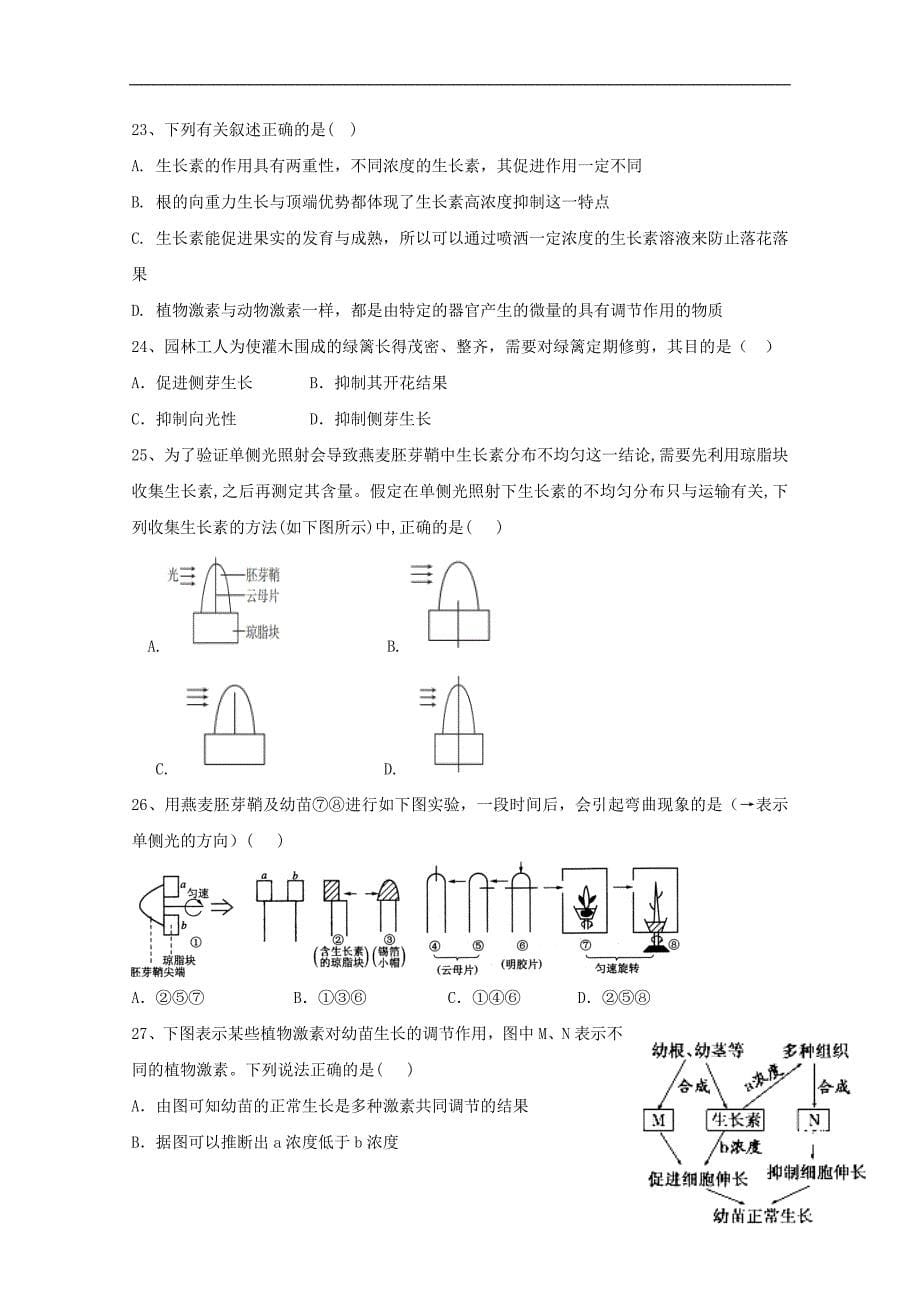 【常耕文库】2019_2020学年高二生物11月月考试题_第5页