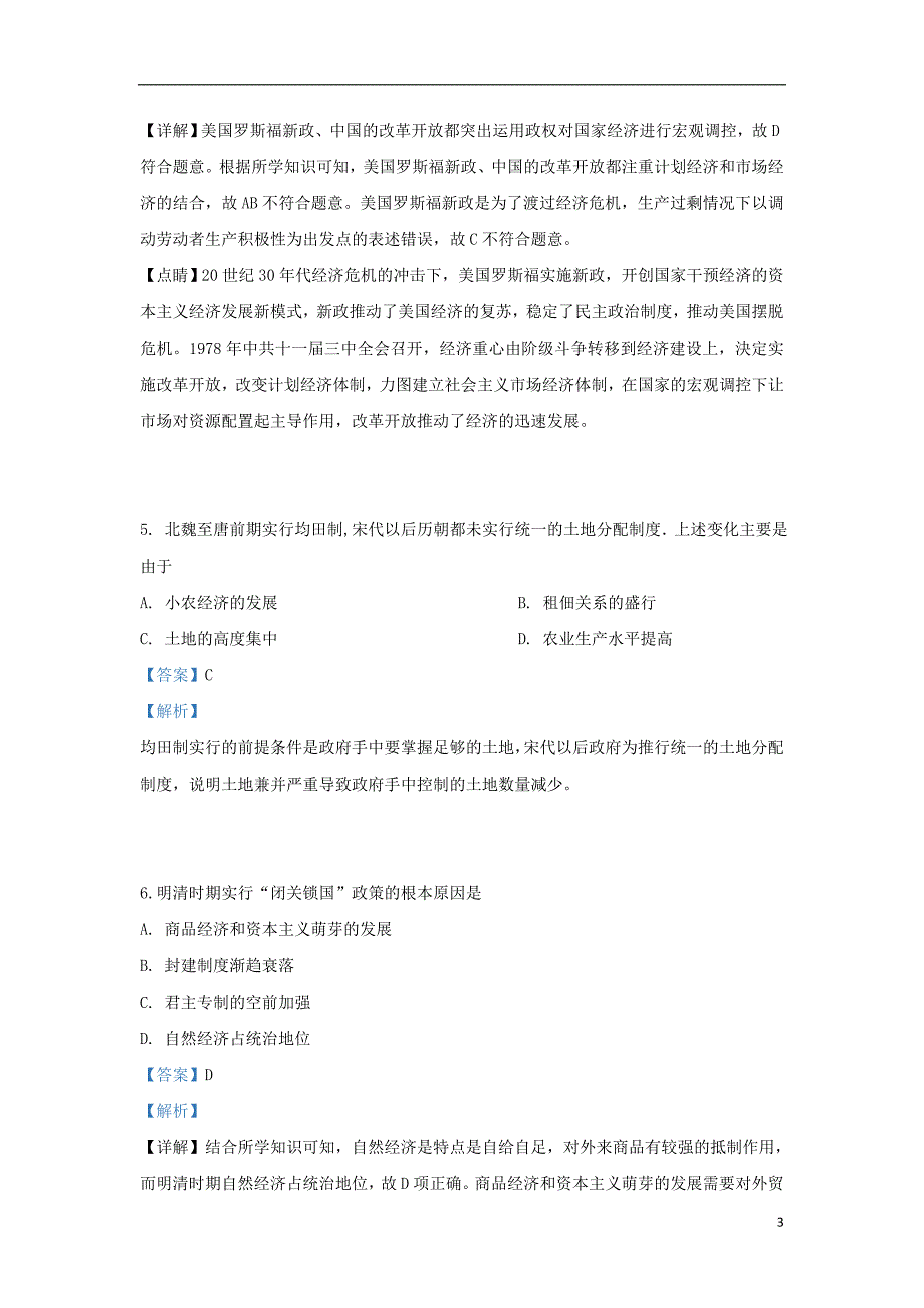 陕西省咸阳百灵中学2018_2019学年高一历史下学期第二次月考试题（含解析）_第3页