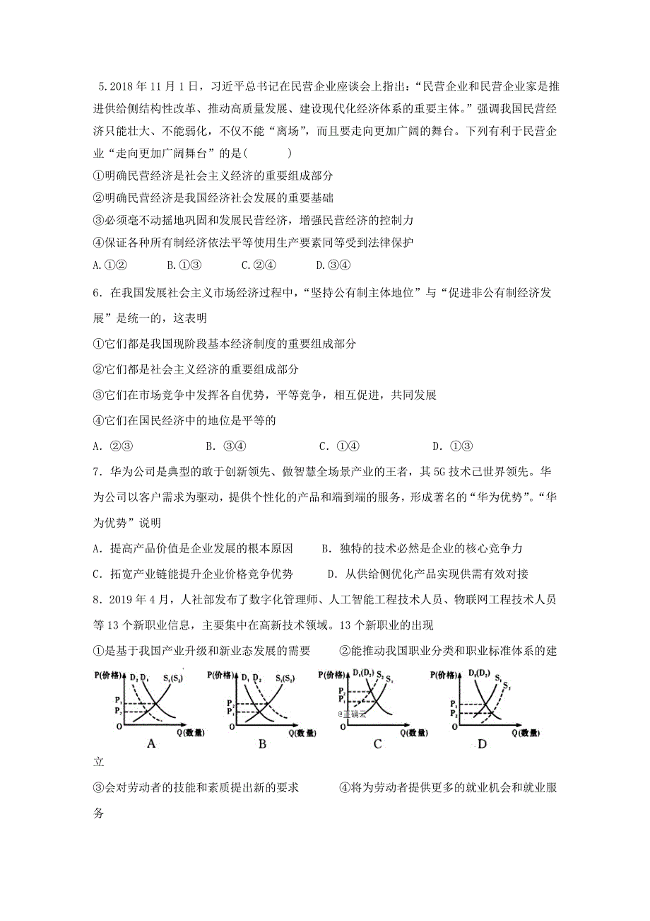 甘肃省永昌四中2019_2020学年高三政治上学期期中试题_第2页