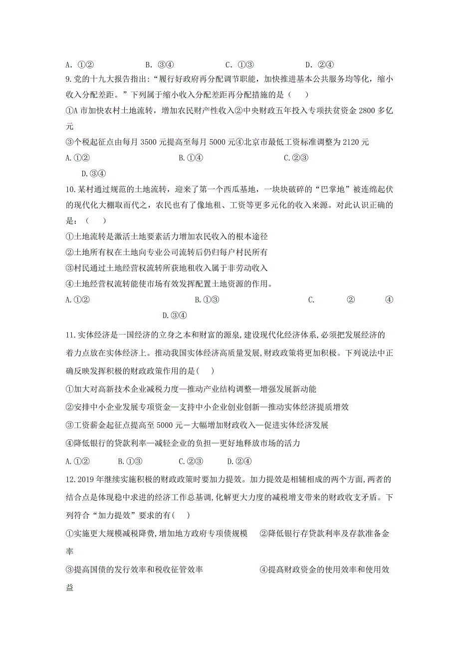 甘肃省永昌四中2019_2020学年高三政治上学期期中试题_第3页