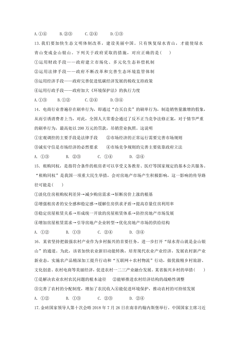 甘肃省永昌四中2019_2020学年高三政治上学期期中试题_第4页