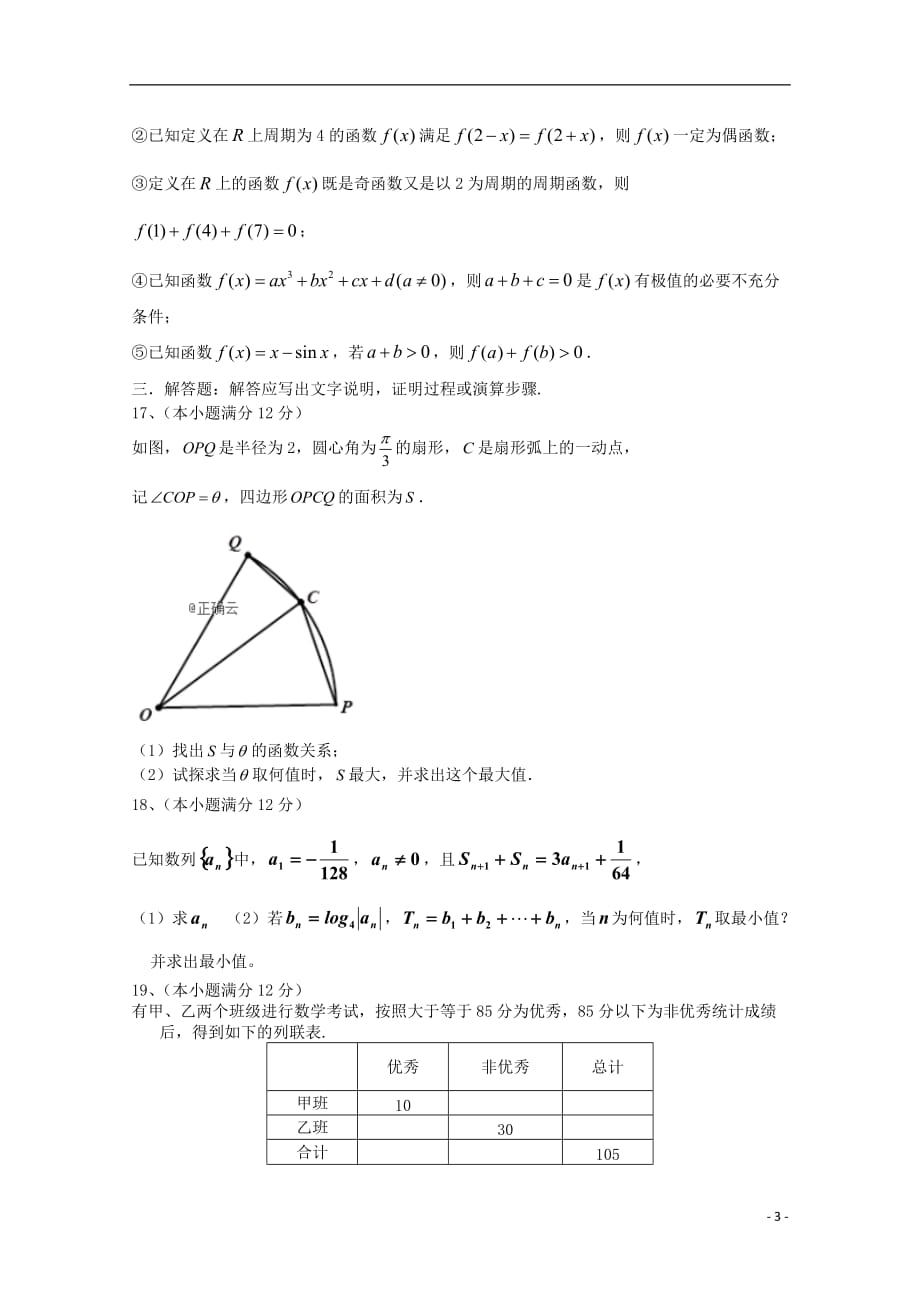 辽宁省2020届高三数学10月月考试题文_第3页