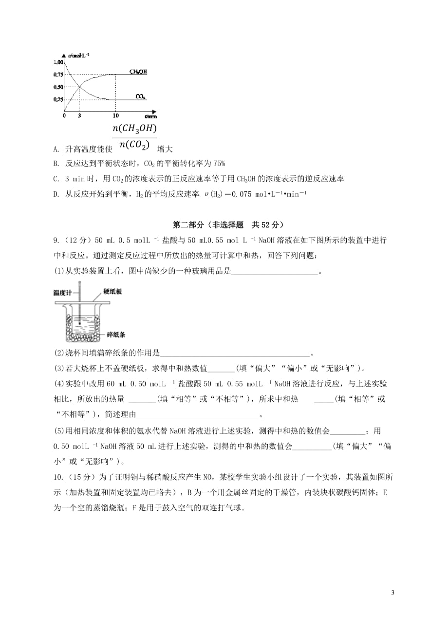 四川省2019_2020学年高二化学上学期第一次月考试题_第3页