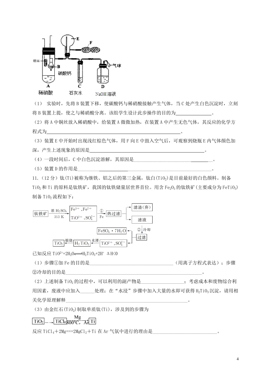 四川省2019_2020学年高二化学上学期第一次月考试题_第4页