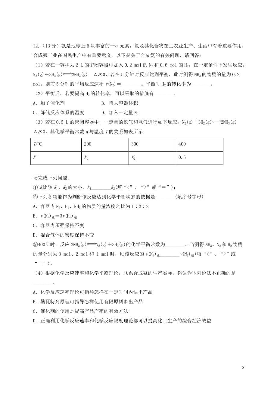 四川省2019_2020学年高二化学上学期第一次月考试题_第5页