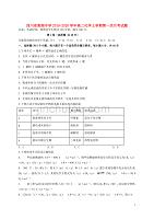 四川省2019_2020学年高二化学上学期第一次月考试题