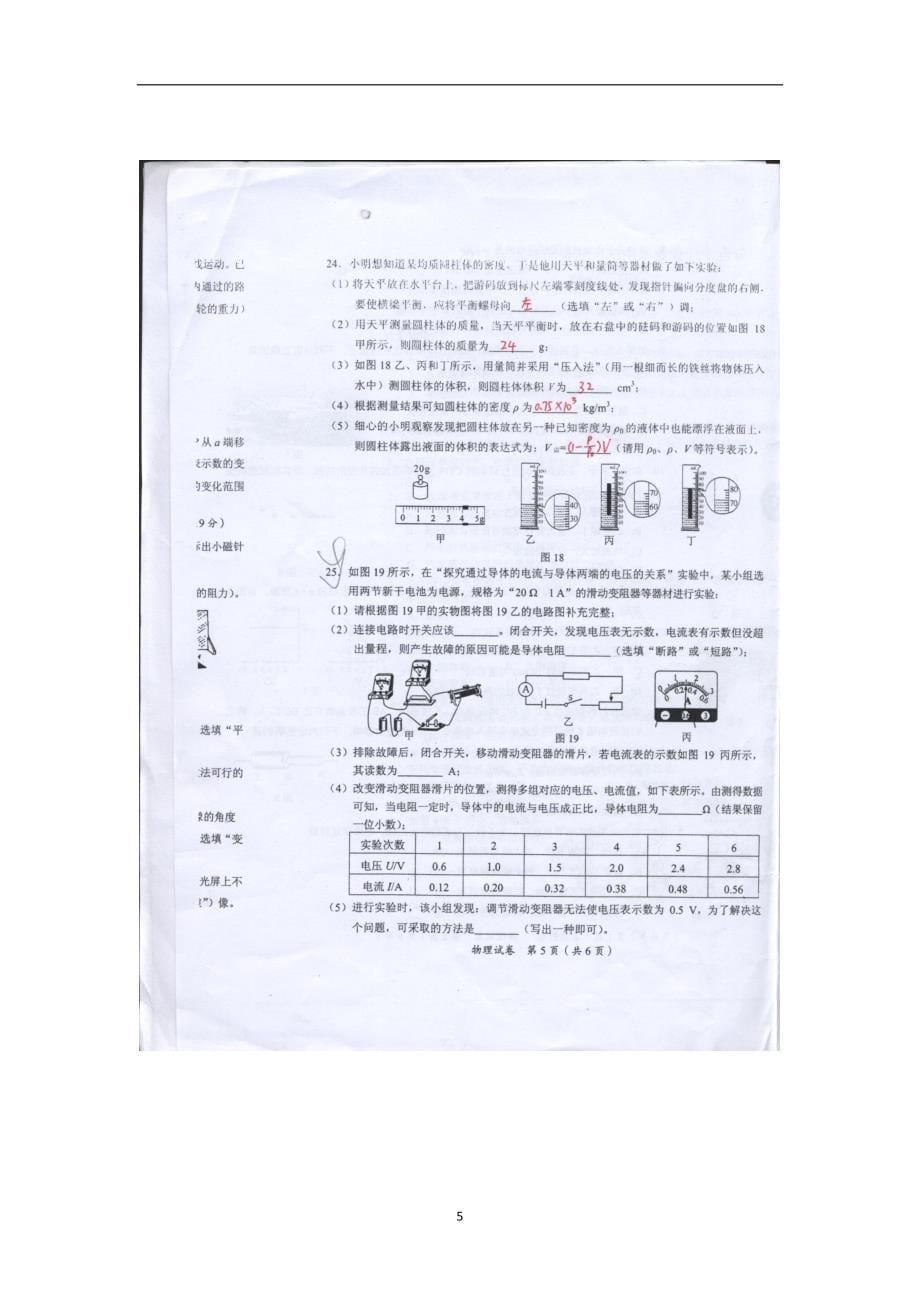 广西玉林市崇左市2017年中考物理试题（图片版含答案）_6528493.doc_第5页