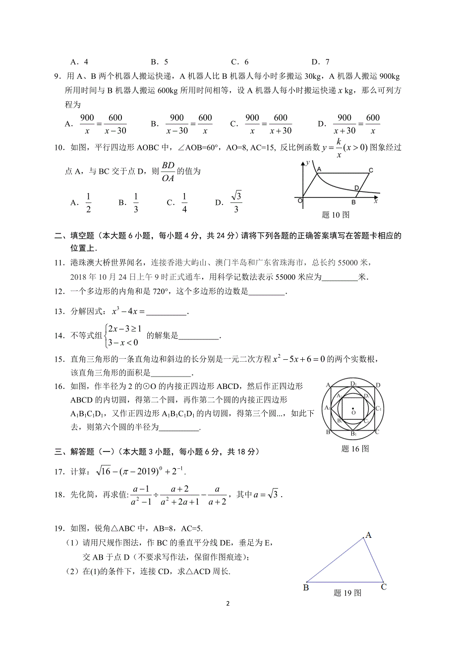 广东省珠海市香洲区2019届九年级5月模拟考试数学试题（WORD版）_10448732.doc_第2页