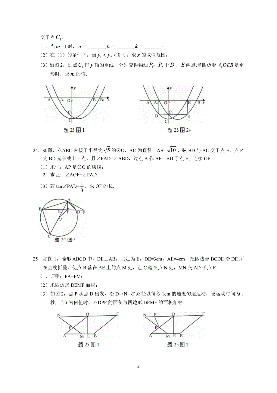 广东省珠海市香洲区2019届九年级5月模拟考试数学试题（WORD版）_10448732.doc_第4页