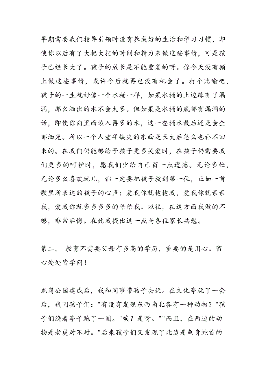 最新参加儿子小学家长会的发言稿-范文精品_第3页