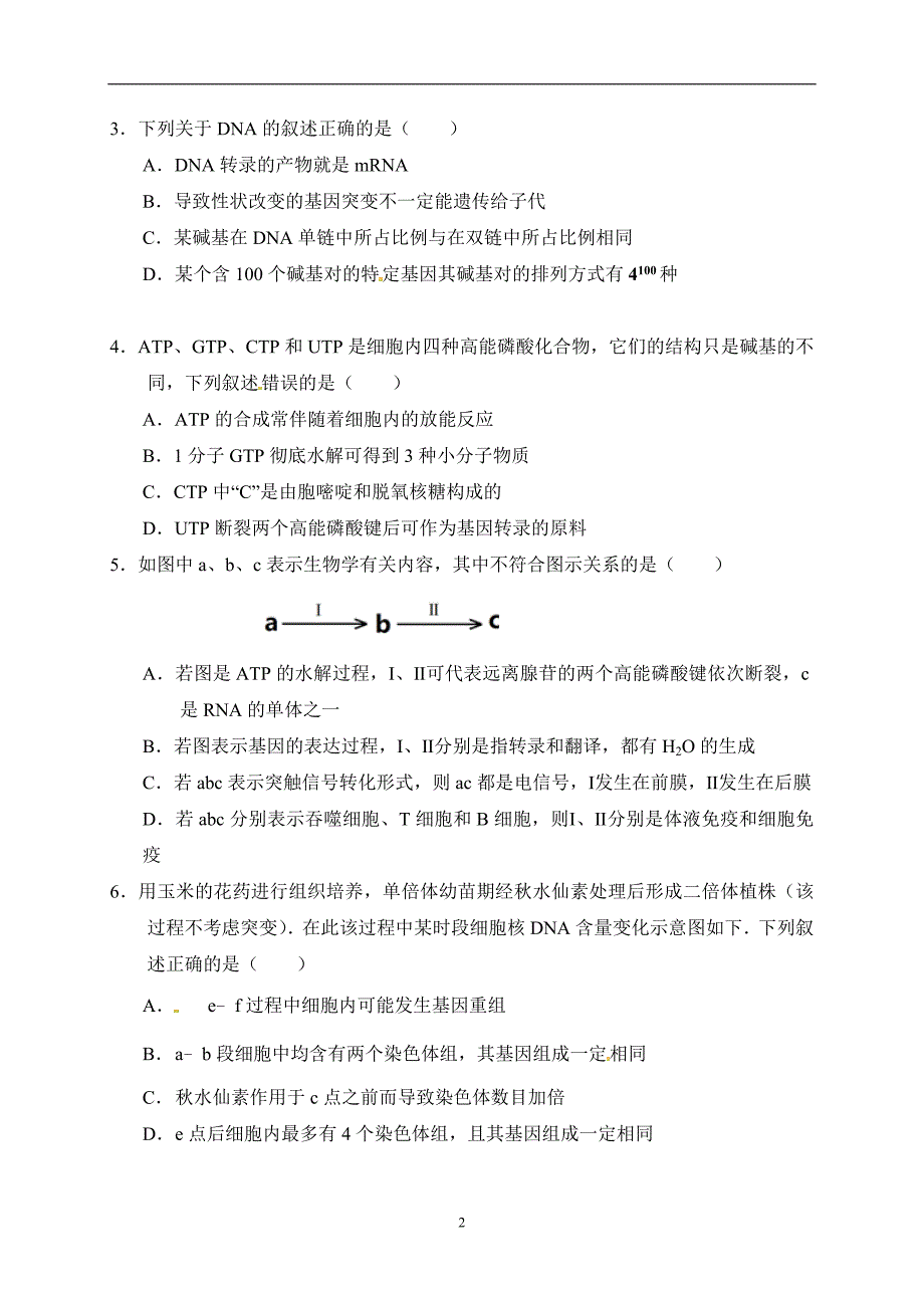 广东省云浮市田家炳中学2018届高三下学期理科综合周一合练试题（三）_7676826.doc_第2页