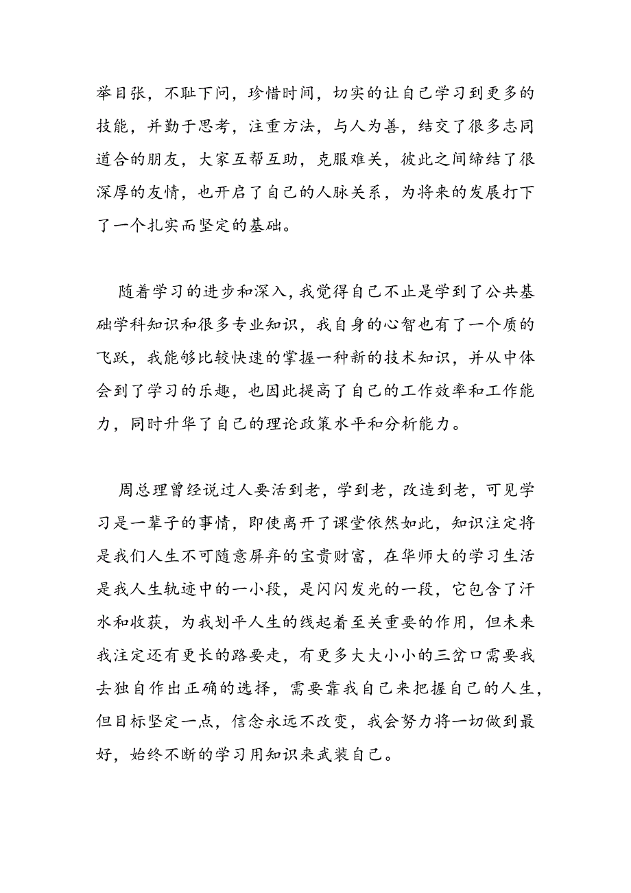 最新大学毕业自我鉴定范文800字（5篇）-范文精品_第3页