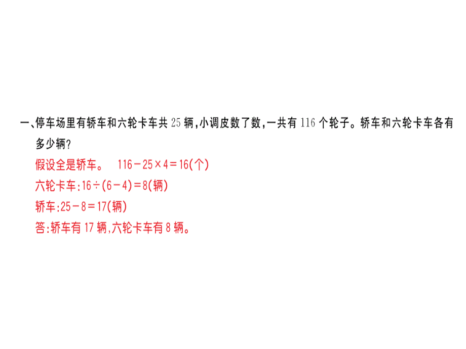 人教版四年级下册数学习题课件九、数学广角——鸡兔同笼_第4页