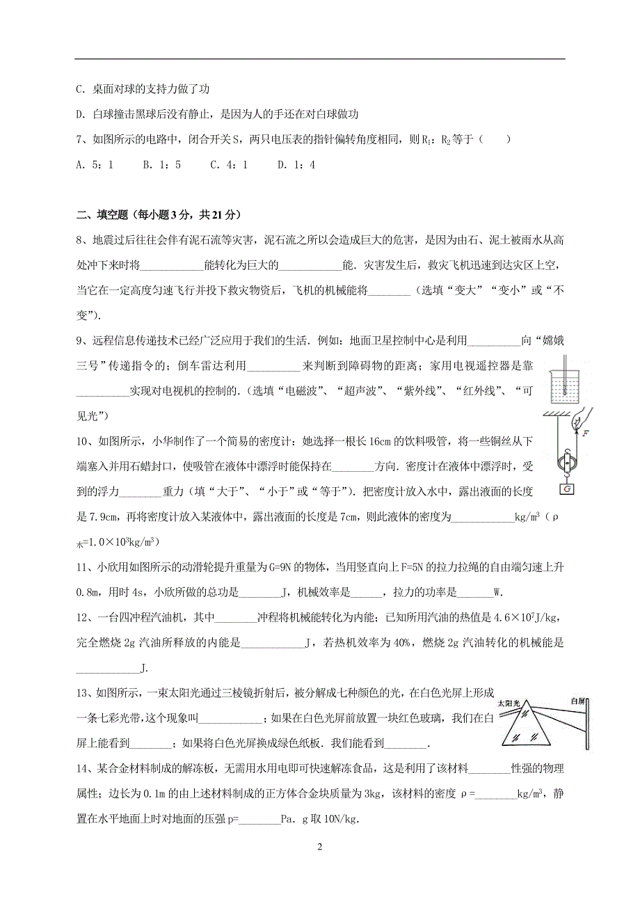 广东省2018届中考考前终极猜押测试物理试题(第15天)_8005815.doc_第2页