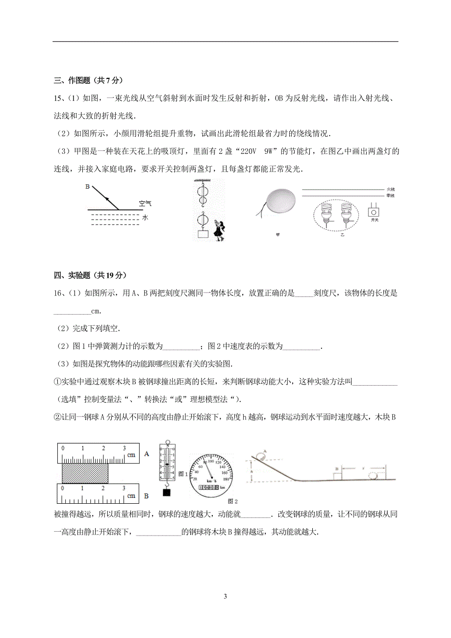 广东省2018届中考考前终极猜押测试物理试题(第15天)_8005815.doc_第3页