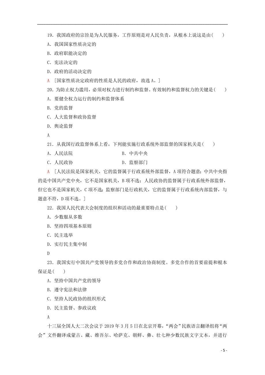 广东省2019_2020学年高中政治学业水平测试冲A学考仿真卷一201910300143_第5页