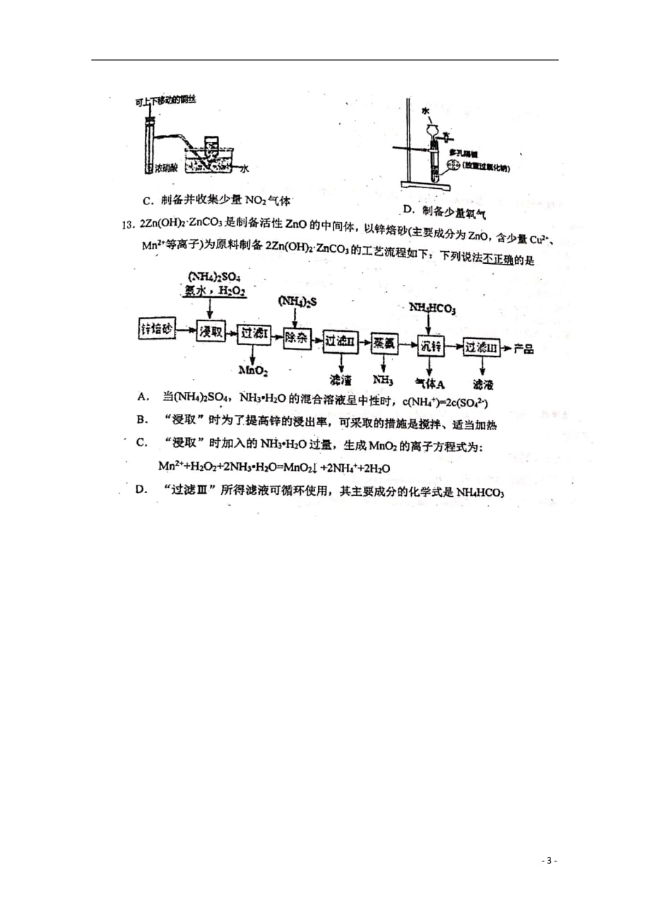 2020届高三化学上学期第一次段考试题（扫描版）_第3页