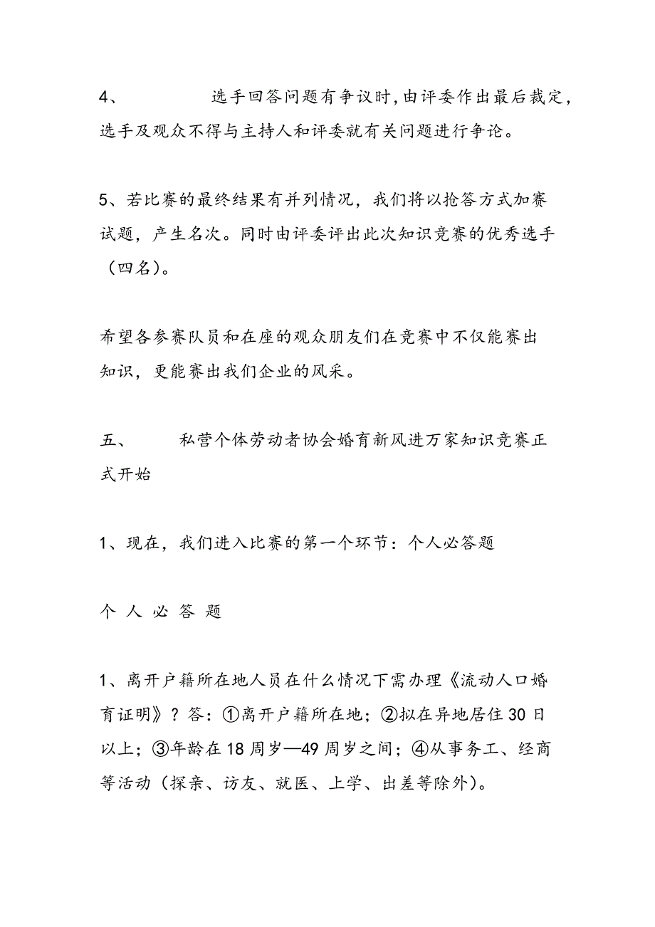 最新婚育新风进万家知识竞赛主持全过程礼仪主持-范文精品_第3页