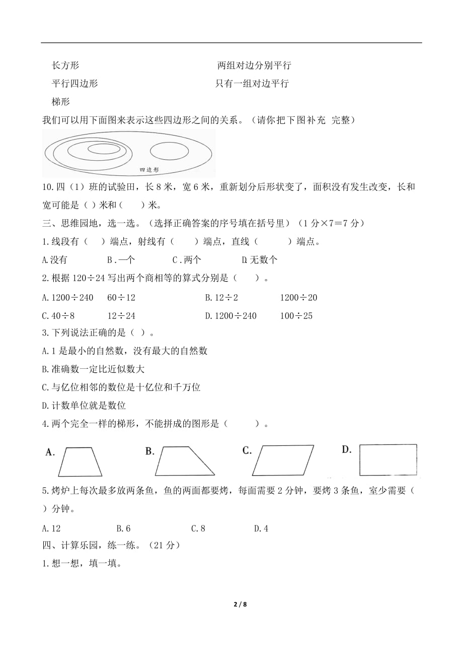 人教版2019-2020年四年级上册数学期末模拟测试卷（含答案） (2)_第2页