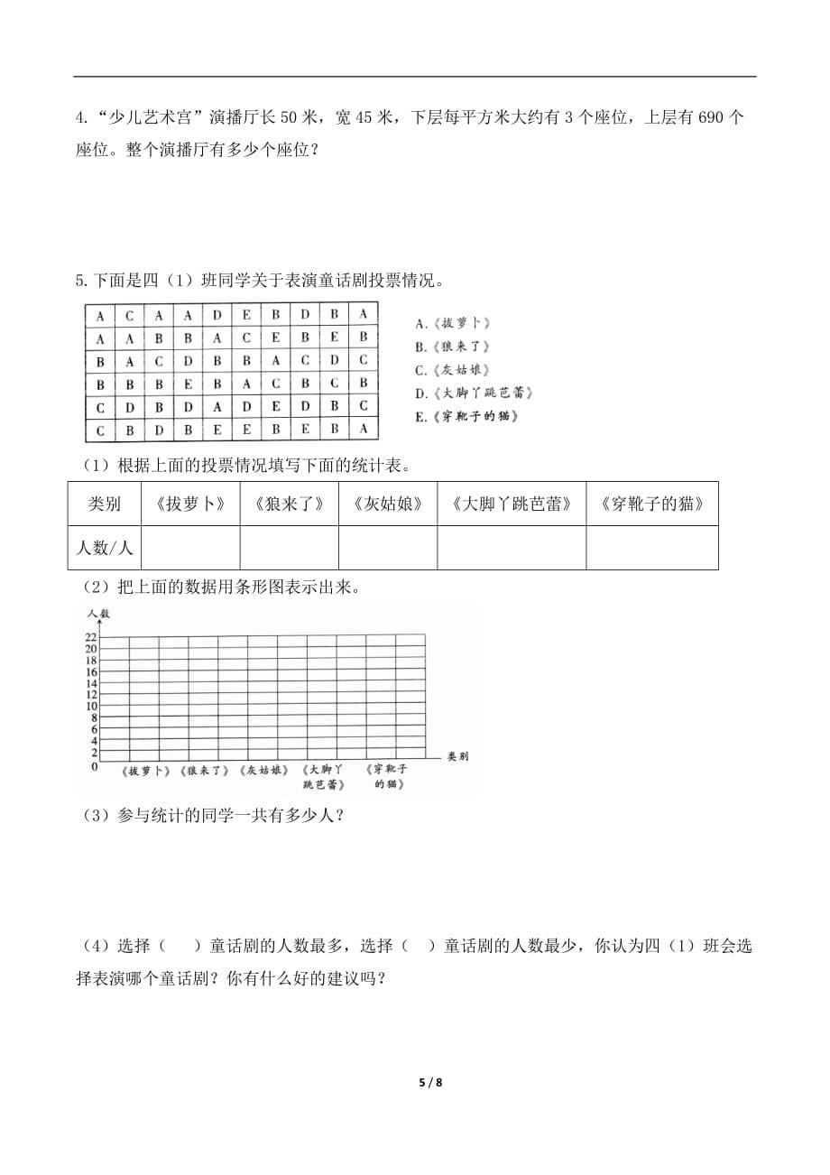 人教版2019-2020年四年级上册数学期末模拟测试卷（含答案） (2)_第5页