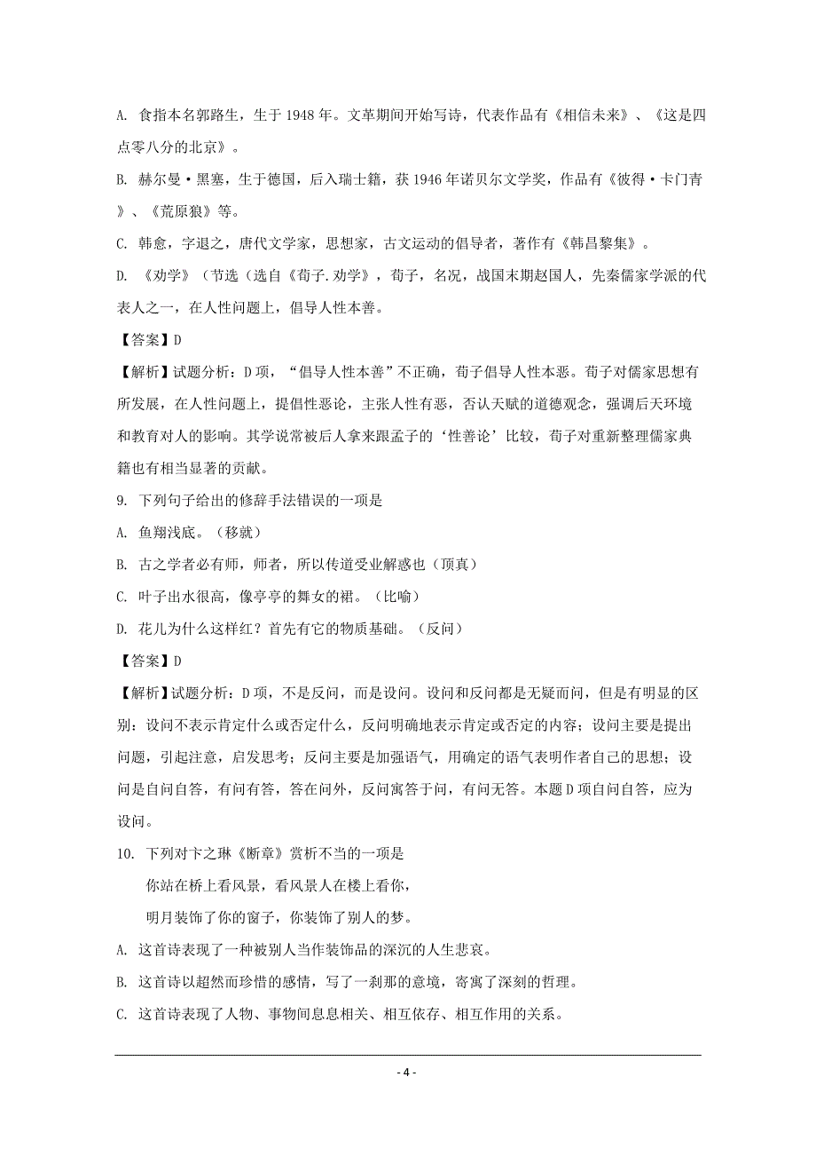 云南省2018-2019年高一上学期期中考试语文试题_第4页