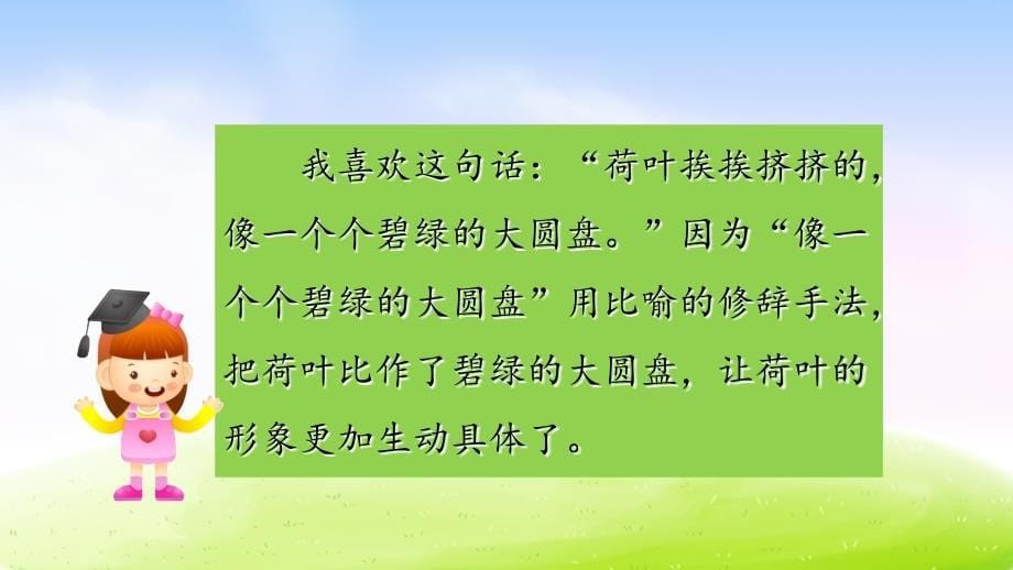 部编版三年级下册《语文园地一》优质课件（三套）_第5页