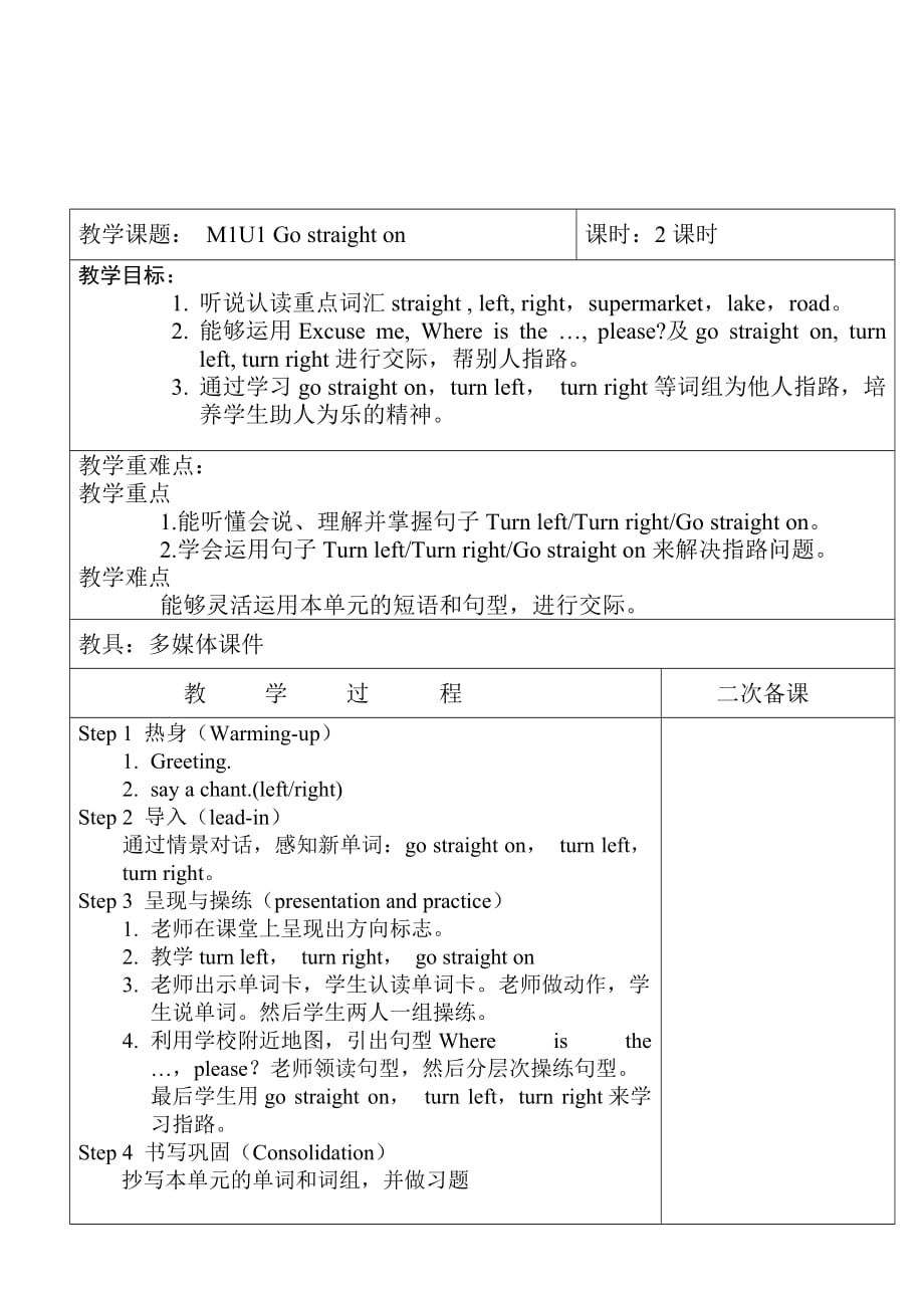 外研社（三起）四年级上册英语Module 1 Unit 1 go straight on(7)教案_第1页