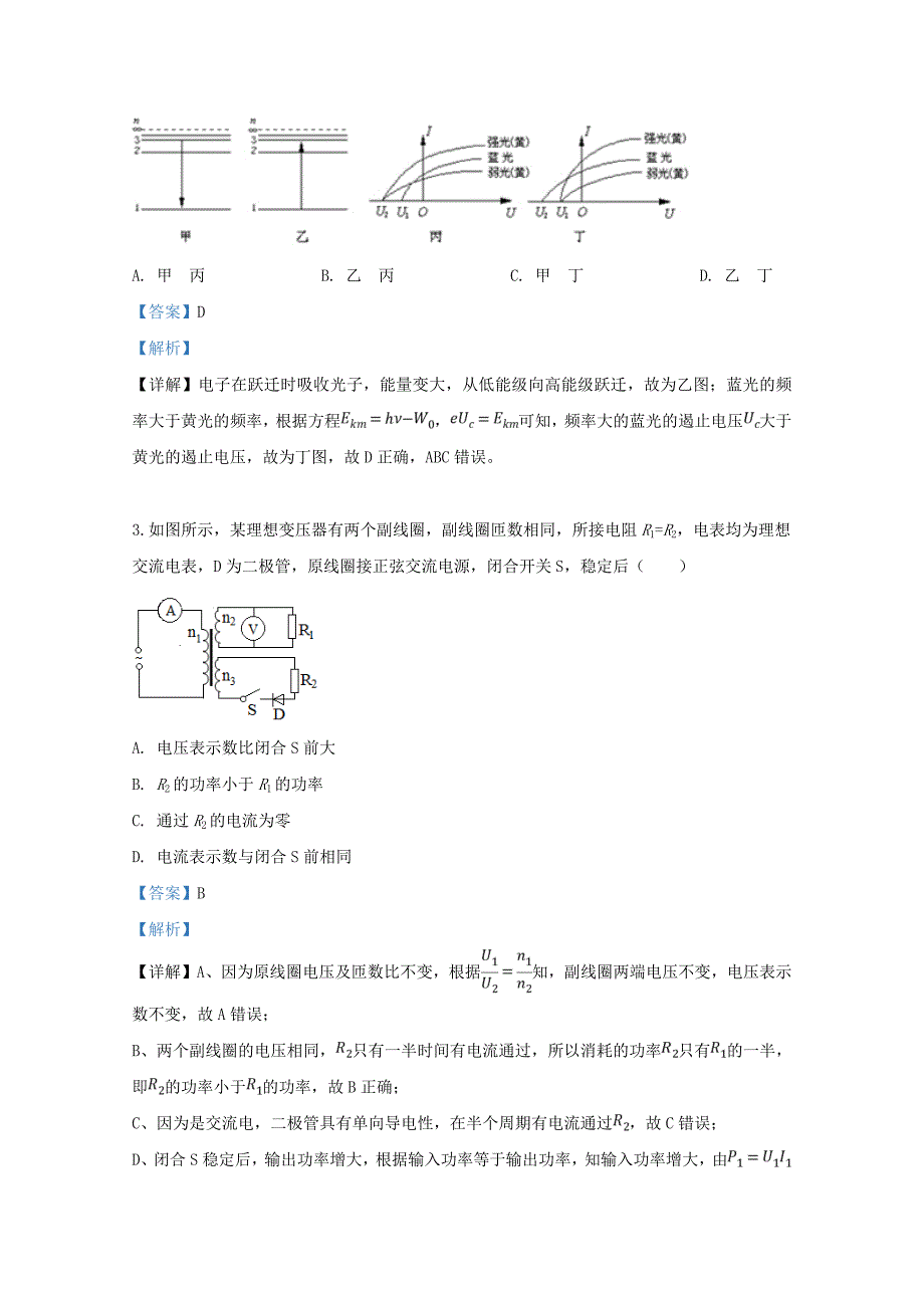 天津市第一中学2019届高三物理下学期第五次月考试题201905290289_第2页