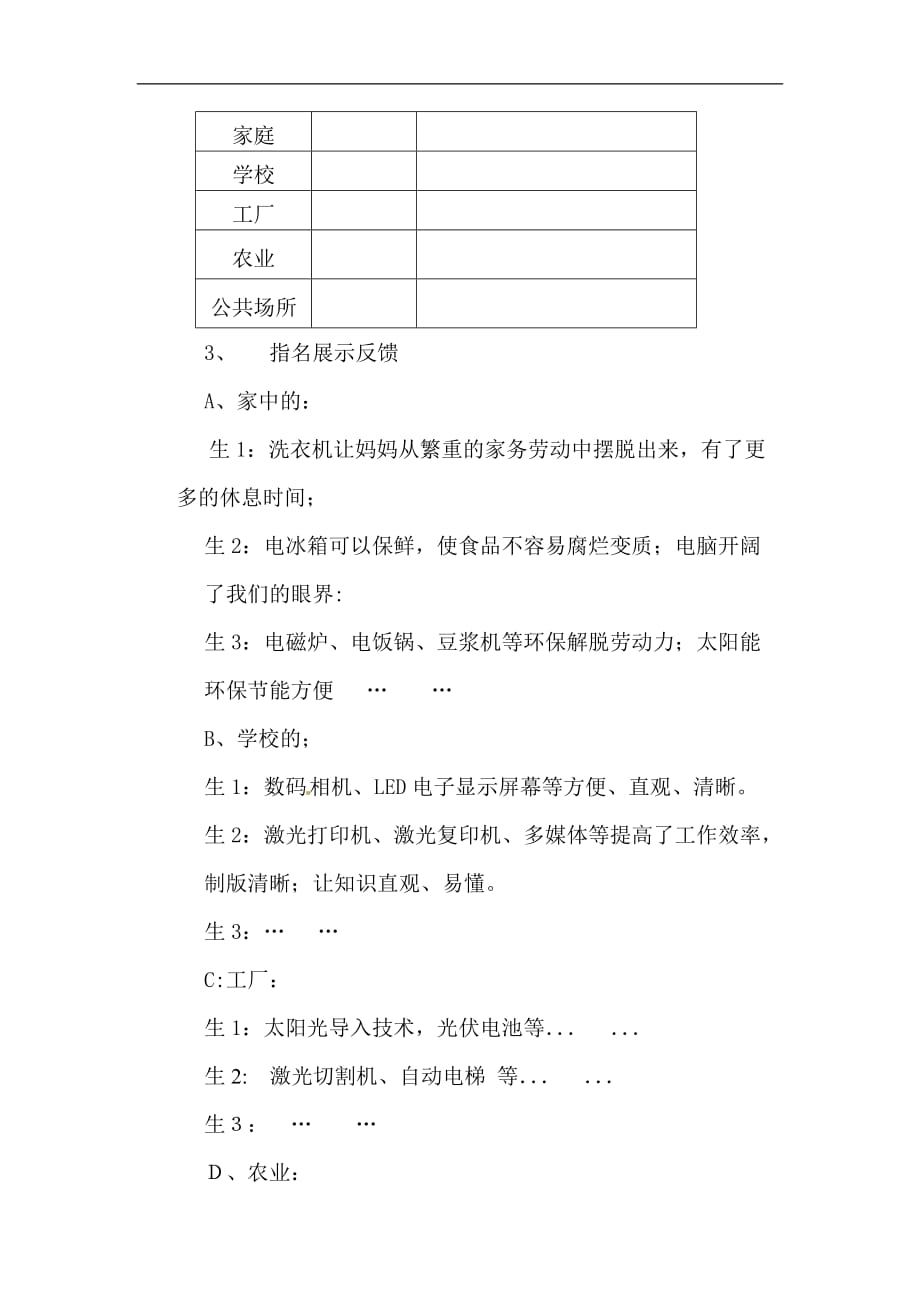 五年级上册品德教案3.1身边的科技寻找身边的科技鲁人版_第2页