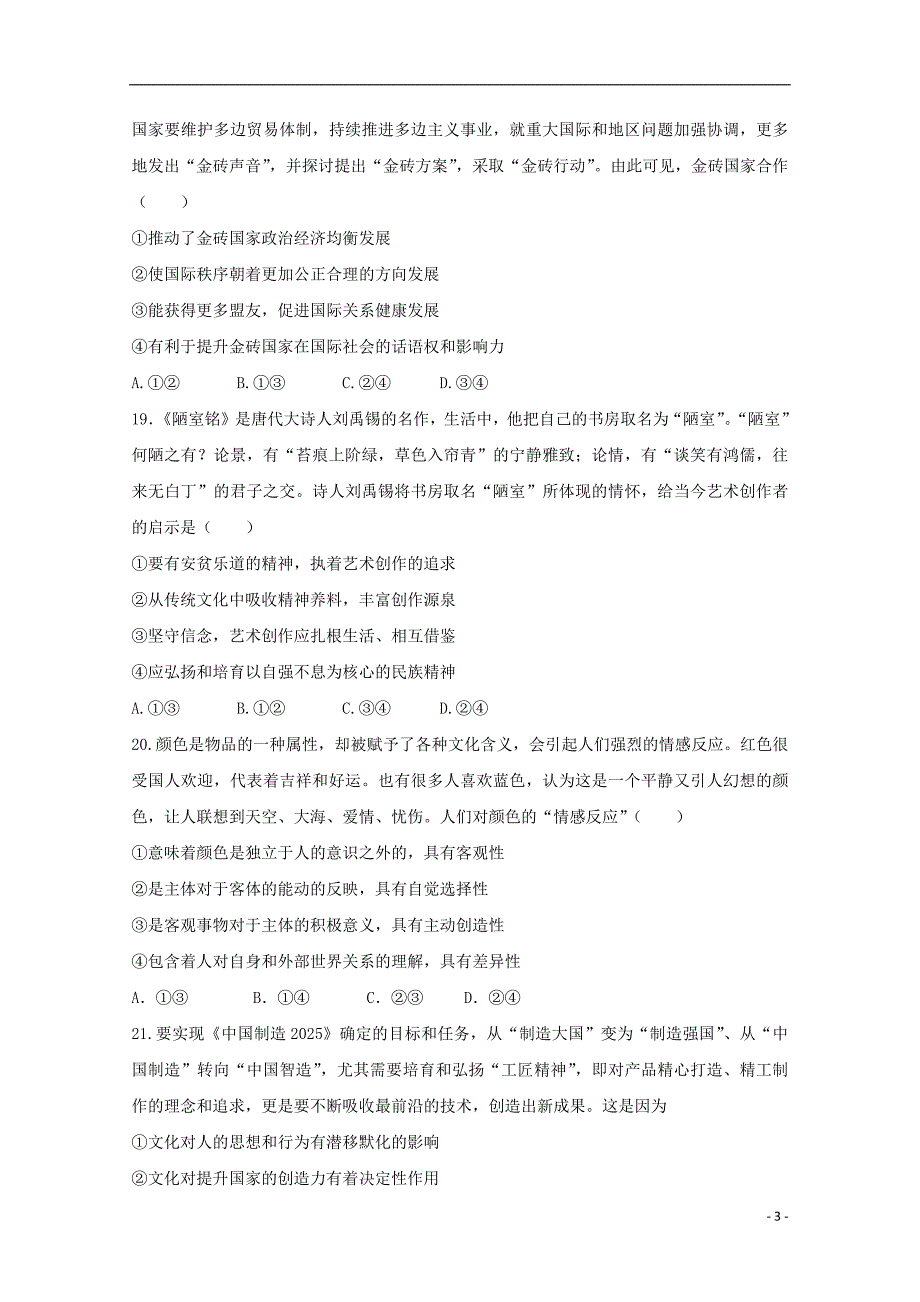 四川省2019届高考政治适应性考试试题201906120341_第3页