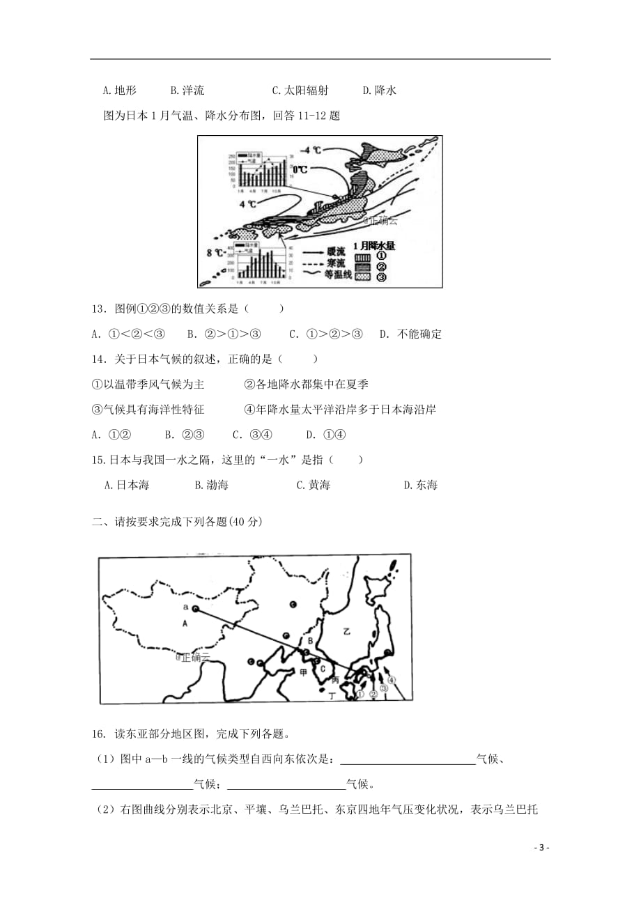 内蒙古巴彦淖尔市临河区第三中学2019_2020学年高三地理上学期第一次月考试题201910250151_第3页