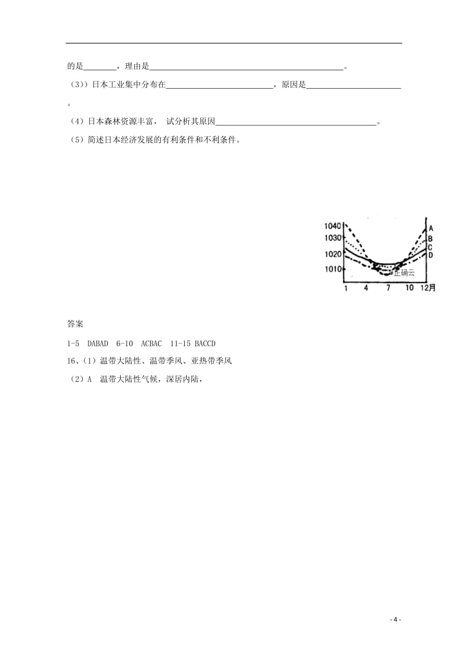 内蒙古巴彦淖尔市临河区第三中学2019_2020学年高三地理上学期第一次月考试题201910250151_第4页