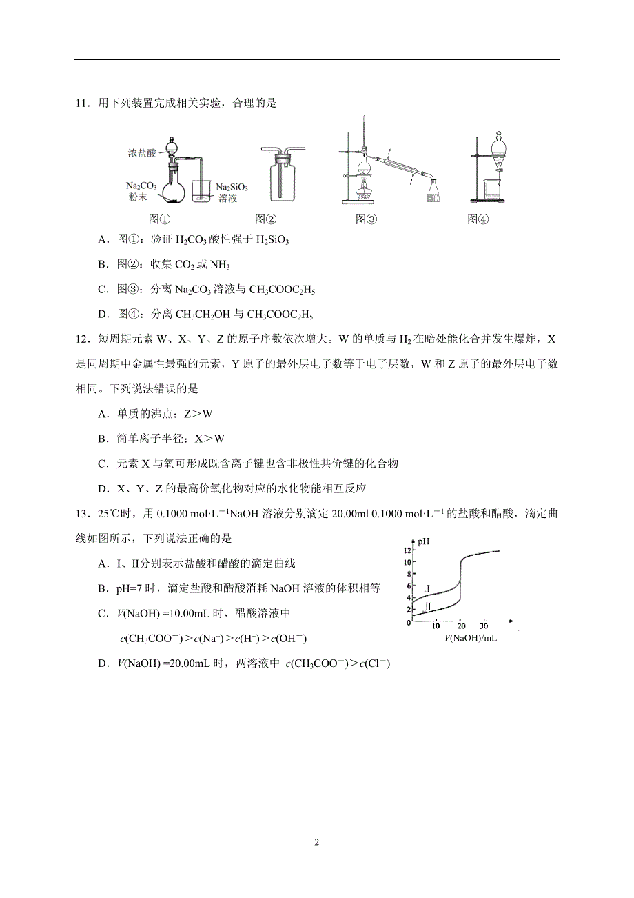 广东省广州市2017届高三12月模拟理综化学试题_5934480.doc_第2页