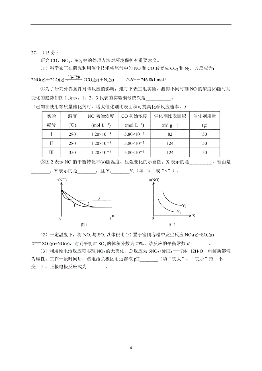 广东省广州市2017届高三12月模拟理综化学试题_5934480.doc_第4页