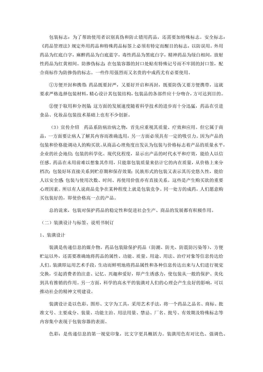 药品包装设计及包装材料筛选_第4页