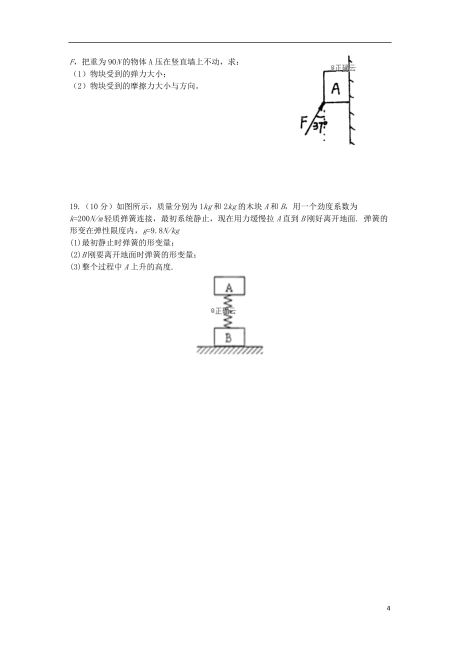 江苏省苏州陆慕高级中学2019_2020学年高一物理上学期期中调研测试试题201911110126_第4页