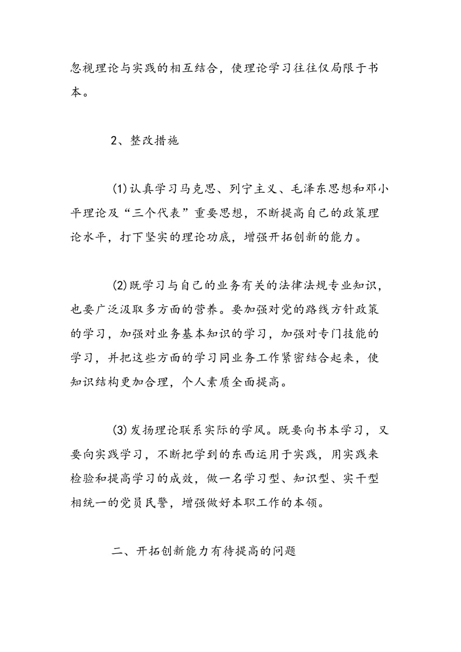 最新学习实践科学发展观活动整改方案-范文精品_第2页