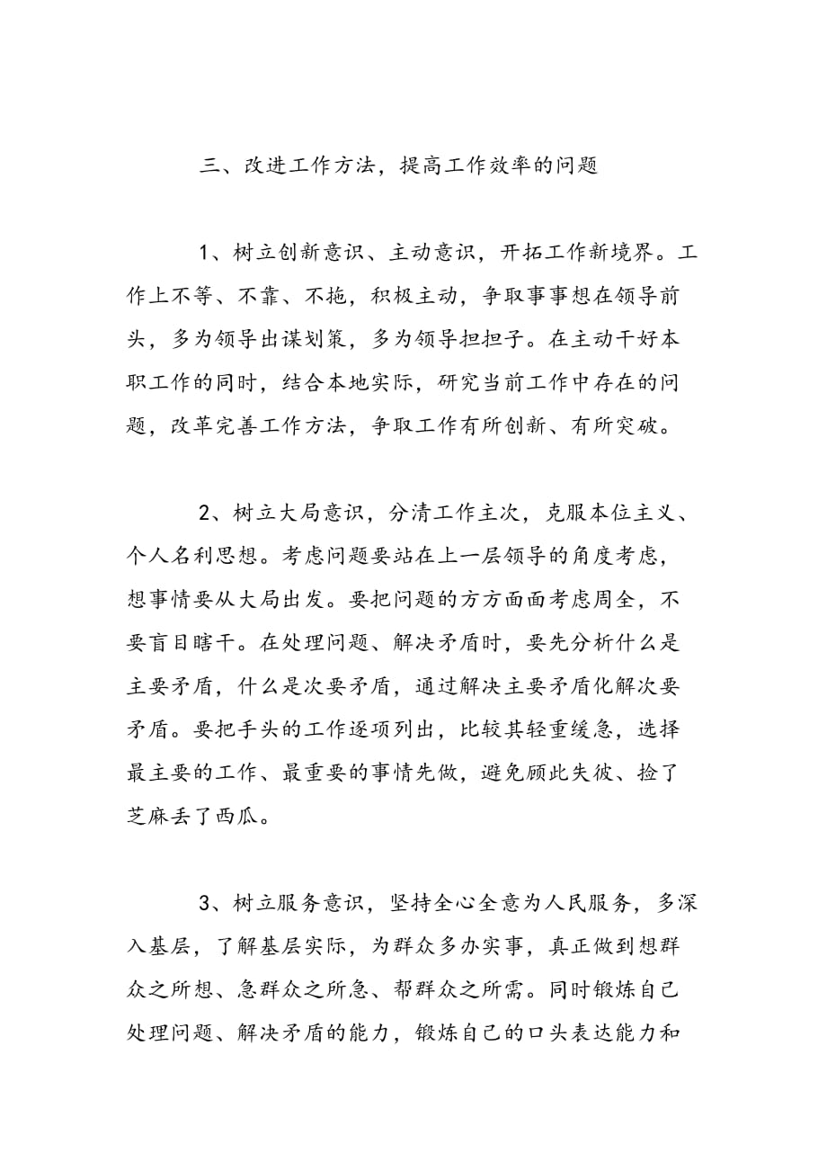 最新学习实践科学发展观活动整改方案-范文精品_第4页