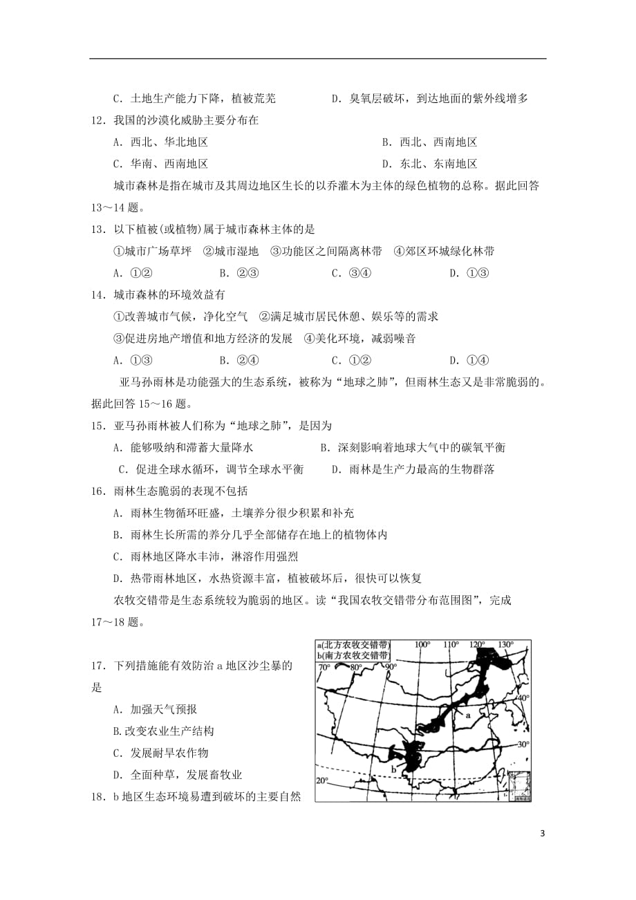 广东省2019_2020学年高二地理上学期第一次段考（10月）试题（学考）_第3页