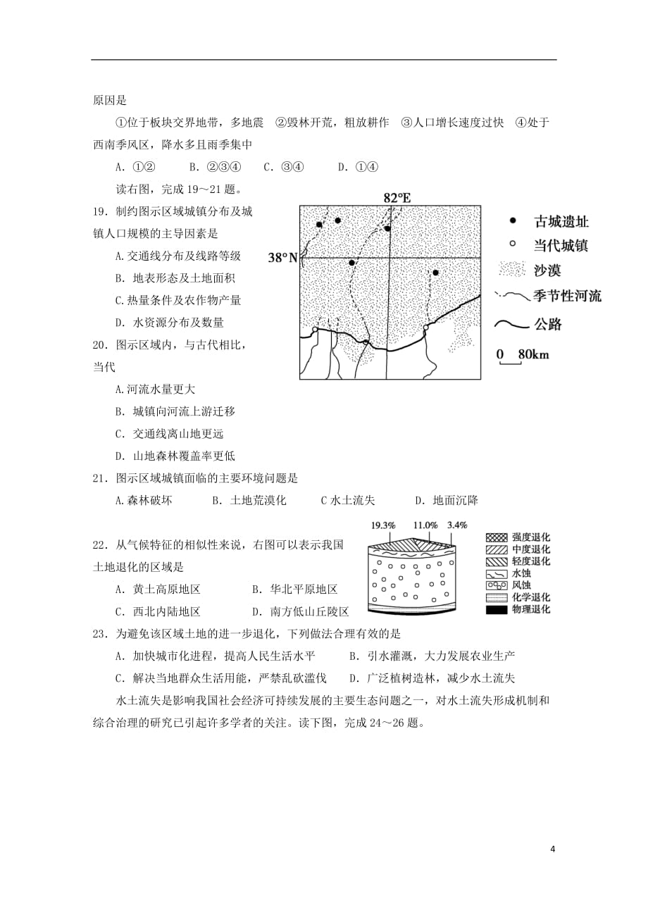 广东省2019_2020学年高二地理上学期第一次段考（10月）试题（学考）_第4页