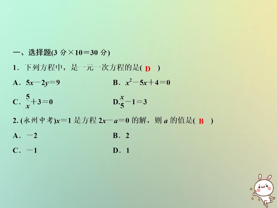 2018年七年级数学上册 第3章 一元一次方程综合检测卷优质课件 （新版）新人教版_第2页