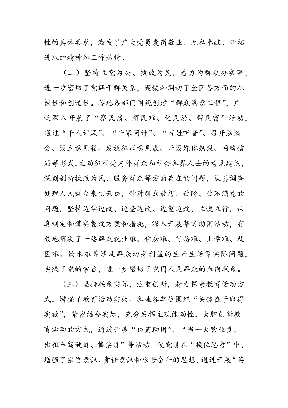 最新在区第二批保持党先进性工作会议上的讲话-范文精品_第3页