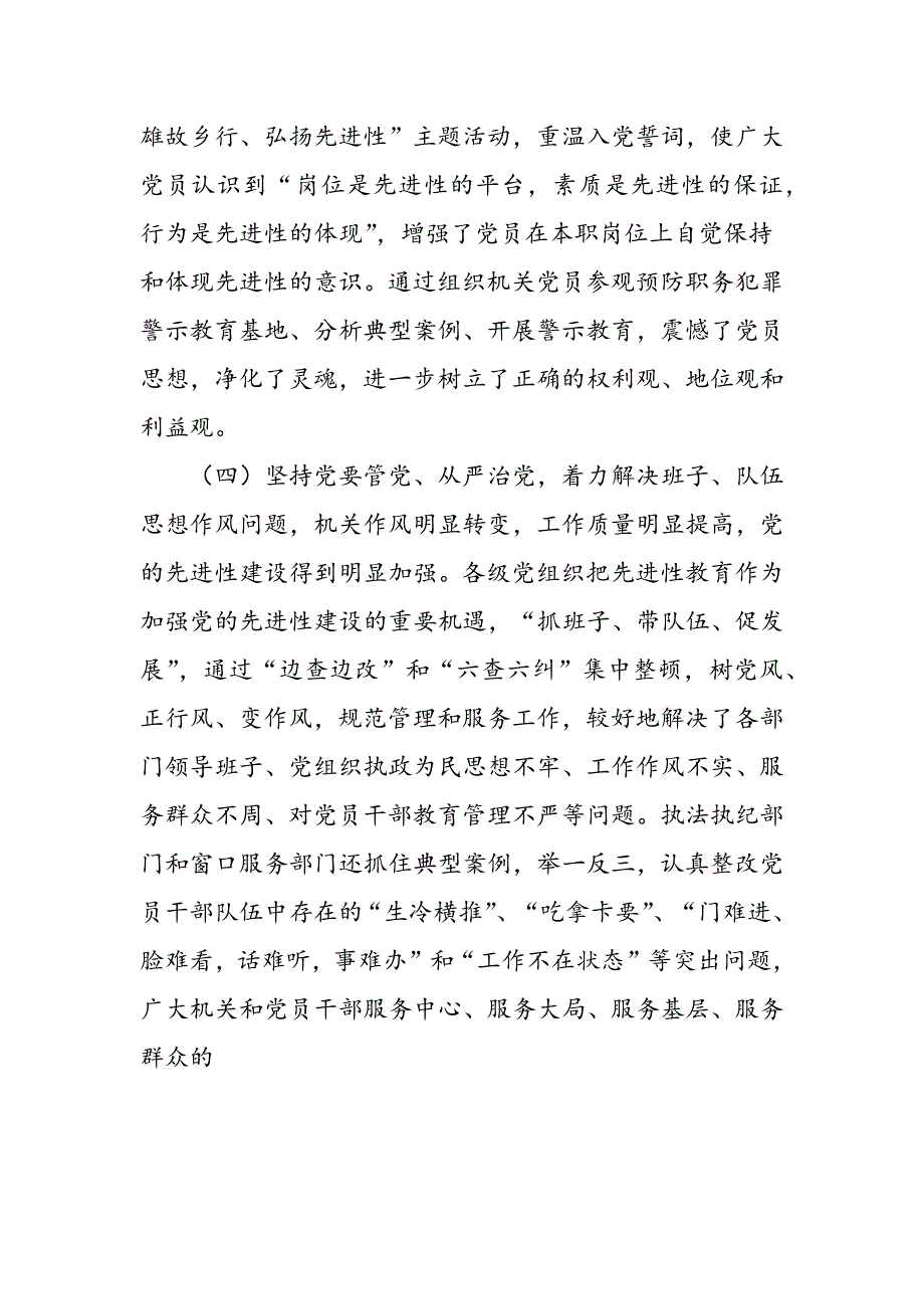 最新在区第二批保持党先进性工作会议上的讲话-范文精品_第4页