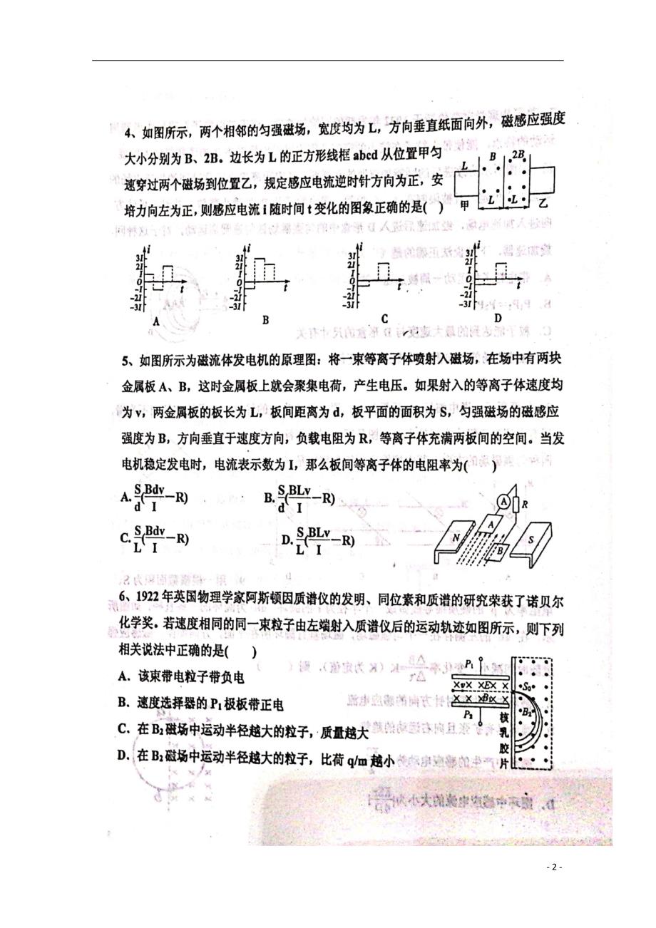 山东省2019_2020学年高二物理10月月考试题（扫描版）_第2页