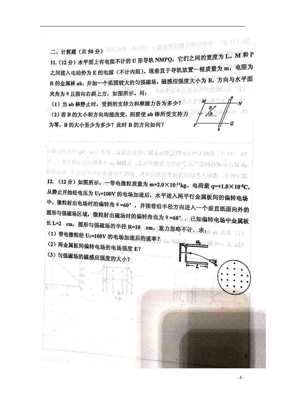 山东省2019_2020学年高二物理10月月考试题（扫描版）_第5页